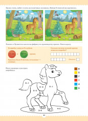 Вместе учимся считать. 6-7 лет. Рабочая тетрадь для дошкольников. Выпуск 2 - Фото 3