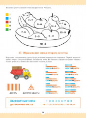 Вместе учимся считать. 6-7 лет. Рабочая тетрадь для дошкольников. Выпуск 2 - Фото 4