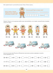 Вместе учимся считать. 6-7 лет. Рабочая тетрадь для дошкольников. Выпуск 2 - Фото 5