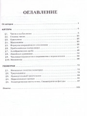 Математика. 7 класс. Тренажер. Все темы курса - Фото 1