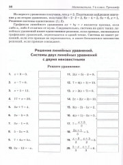 Математика. 7 класс. Тренажер. Все темы курса - Фото 2