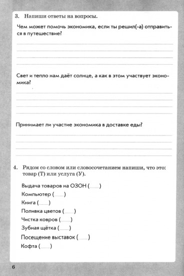 Финансовая грамотность. 3 класс. Рабочая тетрадь