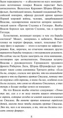 Мифы Великой Победы - Фото 4