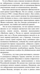 Мифы Великой Победы - Фото 5