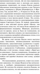 Мифы Великой Победы - Фото 6