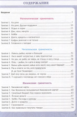 Функциональная грамотность. 4 класс - Фото 1