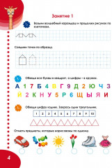 Летняя тетрадь. Идём в первый класс. Тренажёр для школьников - Фото 4