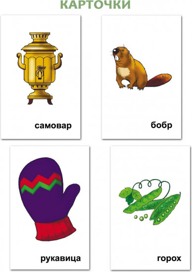 10 игр со звуками Р, Рь для познавательного, речевого и интеллектуального развития детей 4-10 лет