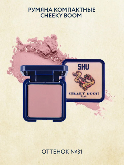 Румяна для лица «Cheeky Boom», оттенок 31 Пепельно-розовый