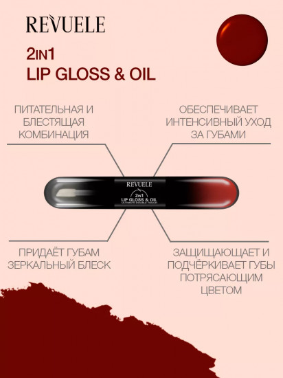 Блеск и масло для губ «2 in 1 Lip Gloss & Oil», тон 01 Classic Red