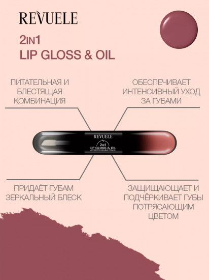 Блеск и масло для губ «2 in 1 Lip Gloss & Oil», тон 03 Pretty Pink