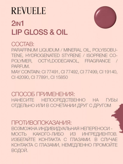 Блеск и масло для губ «2 in 1 Lip Gloss & Oil», тон 03 Pretty Pink