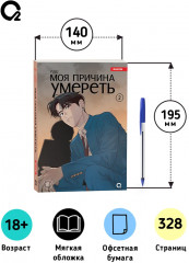 Моя причина умереть. Том 2 - Фото 5