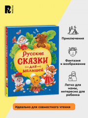 Русские сказки для малышей - Фото 2