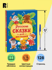 Русские сказки для малышей - Фото 5