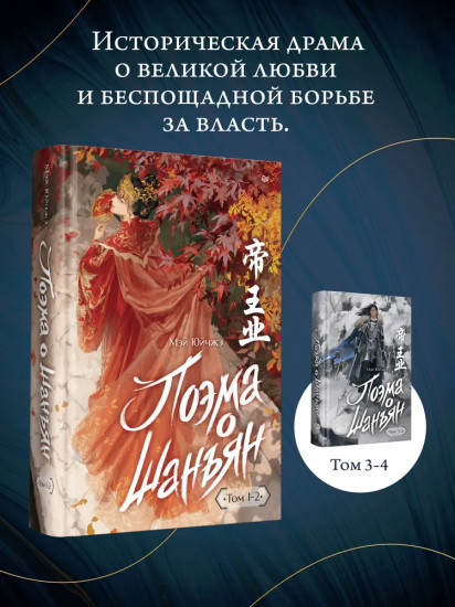 Поэма о Шанъян. Том 1-2