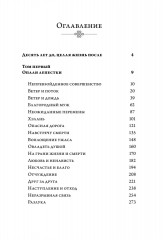 Поэма о Шанъян. Том 1-2 - Фото 7