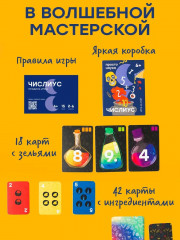 Игра настольная «Числиус» - Фото 12