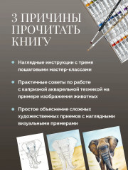 Дикие животные акварелью - Фото 3