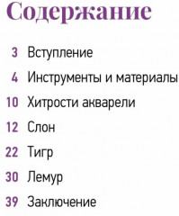 Дикие животные акварелью - Фото 6