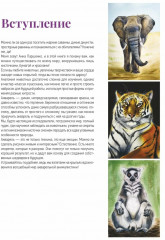 Дикие животные акварелью - Фото 8