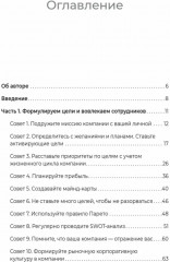 Бизнес без выгорания. 35 советов для продуктивной работы в команде - Фото 7