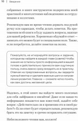 Бизнес без выгорания. 35 советов для продуктивной работы в команде - Фото 14