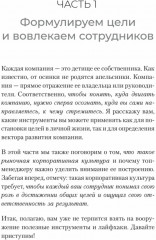 Бизнес без выгорания. 35 советов для продуктивной работы в команде - Фото 15