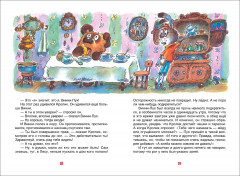 Винни-Пух - Фото 2