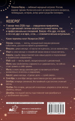 Козерог. Гороскоп на 2026 год - Фото 1