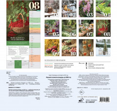 Календарь настенный на 2026 год «Лунный посевной календарь» - Фото 1