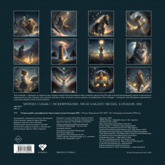 Календарь настенный на 2026 год «Аркан Таро каждого месяца. Матрица судьбы с расшифровками» - Фото 1