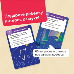 Игра настольная «Квиз. Космос» - Фото 2