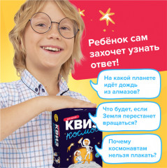 Игра настольная «Квиз. Космос» - Фото 8