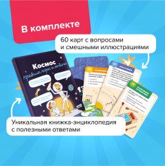 Игра настольная «Квиз. Космос» - Фото 9