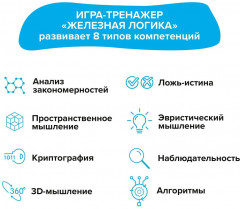 Игра-головоломка «Железная логика» - Фото 14