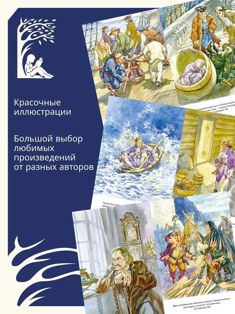 Остров Сокровищ | Классная литература | Фото 2