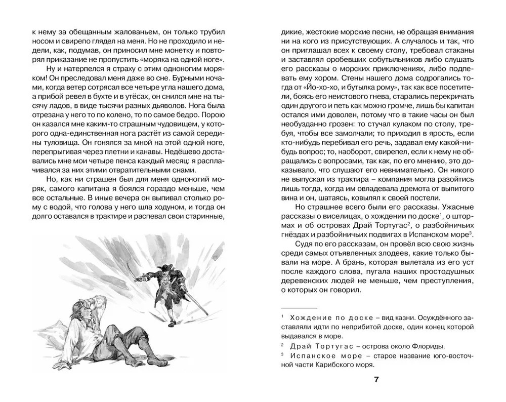 Остров Сокровищ | Классная литература | Фото 4