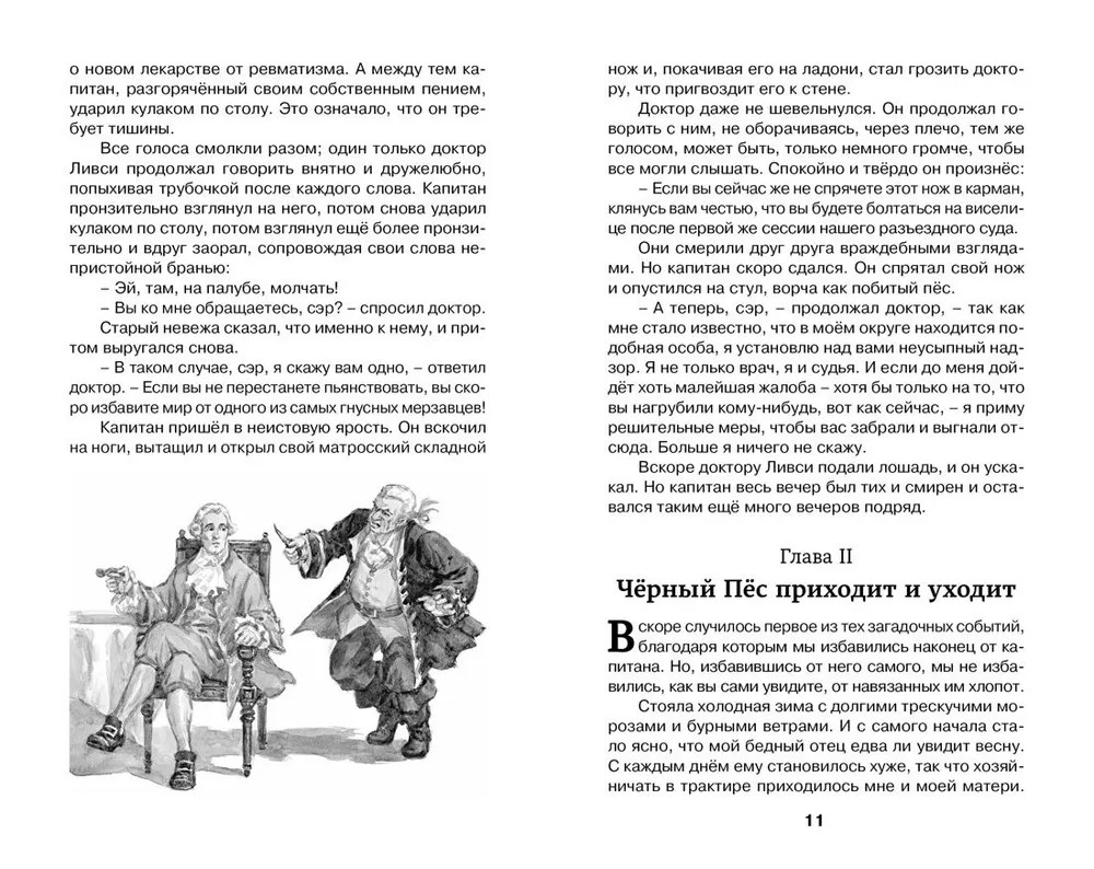 Остров Сокровищ | Классная литература | Фото 6