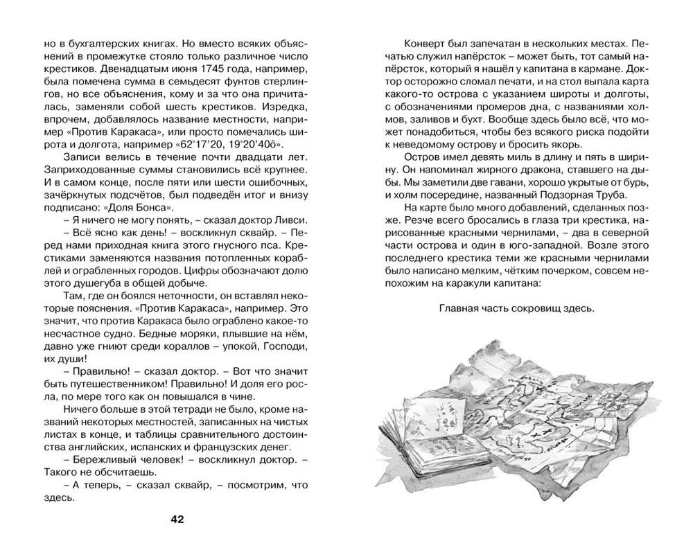 Остров Сокровищ | Классная литература | Фото 9