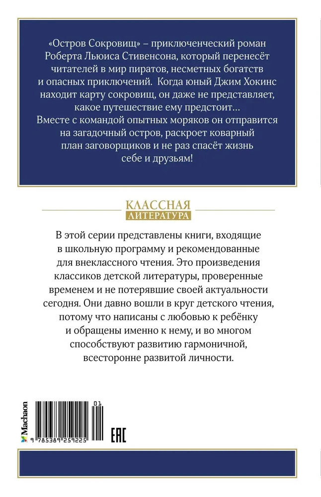 Остров Сокровищ | Классная литература | Фото 13