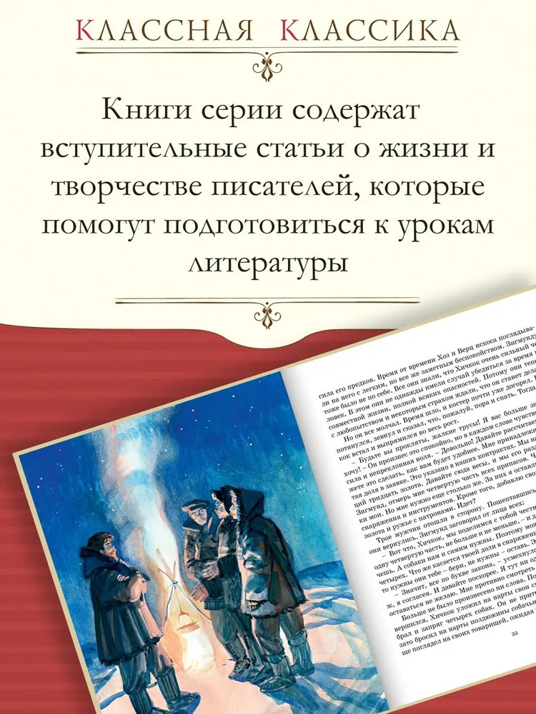 На берегах Сакраменто. Рассказы | Классная классика | Фото 2