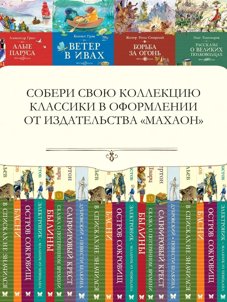 На берегах Сакраменто. Рассказы | Классная классика | Фото 4