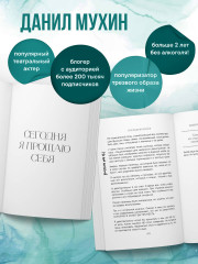 Последняя капля. Как бросить пить и за 31 день построить жизнь без зависимостей - Фото 6