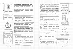 Физика - Фото 9