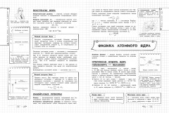 Физика - Фото 11