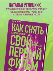 Как снять свой первый фильм. От идеи до премьеры - Фото 5