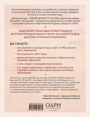 Японский метод молодости и красоты. Массаж и гимнастика для лица - Фото 1