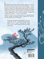 Небесная дева. Японские сказки - Фото 1