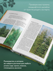 Лесной сад. Ландшафтный дизайн в гармонии с природой - Фото 1